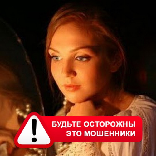Злата Архипова +79852189312 в Солнцево – это мошенники