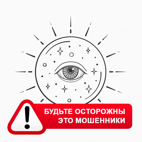 Союз Магов России в Солнцево – это мошенники